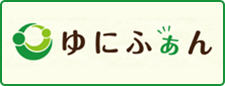 ゆにふぁん